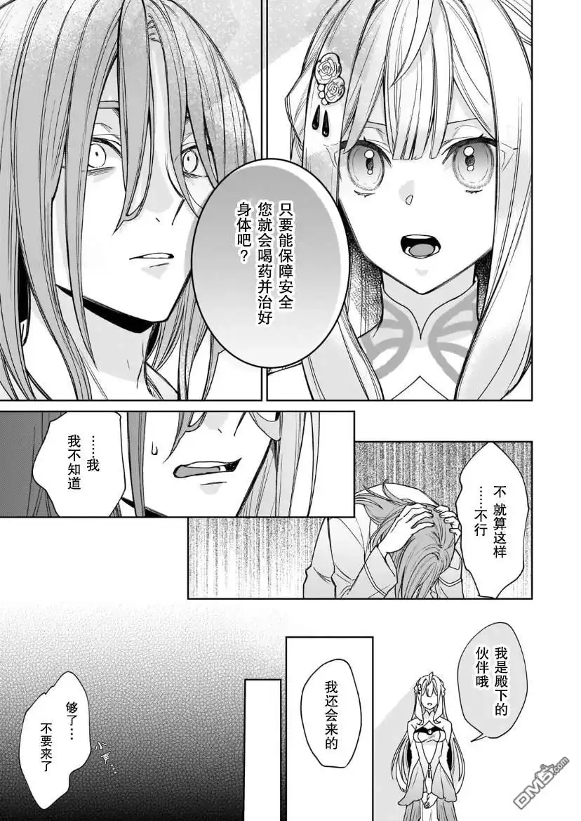 《圣女因太过完美不够可爱而被废除婚约并卖到邻国》第16话 第25页