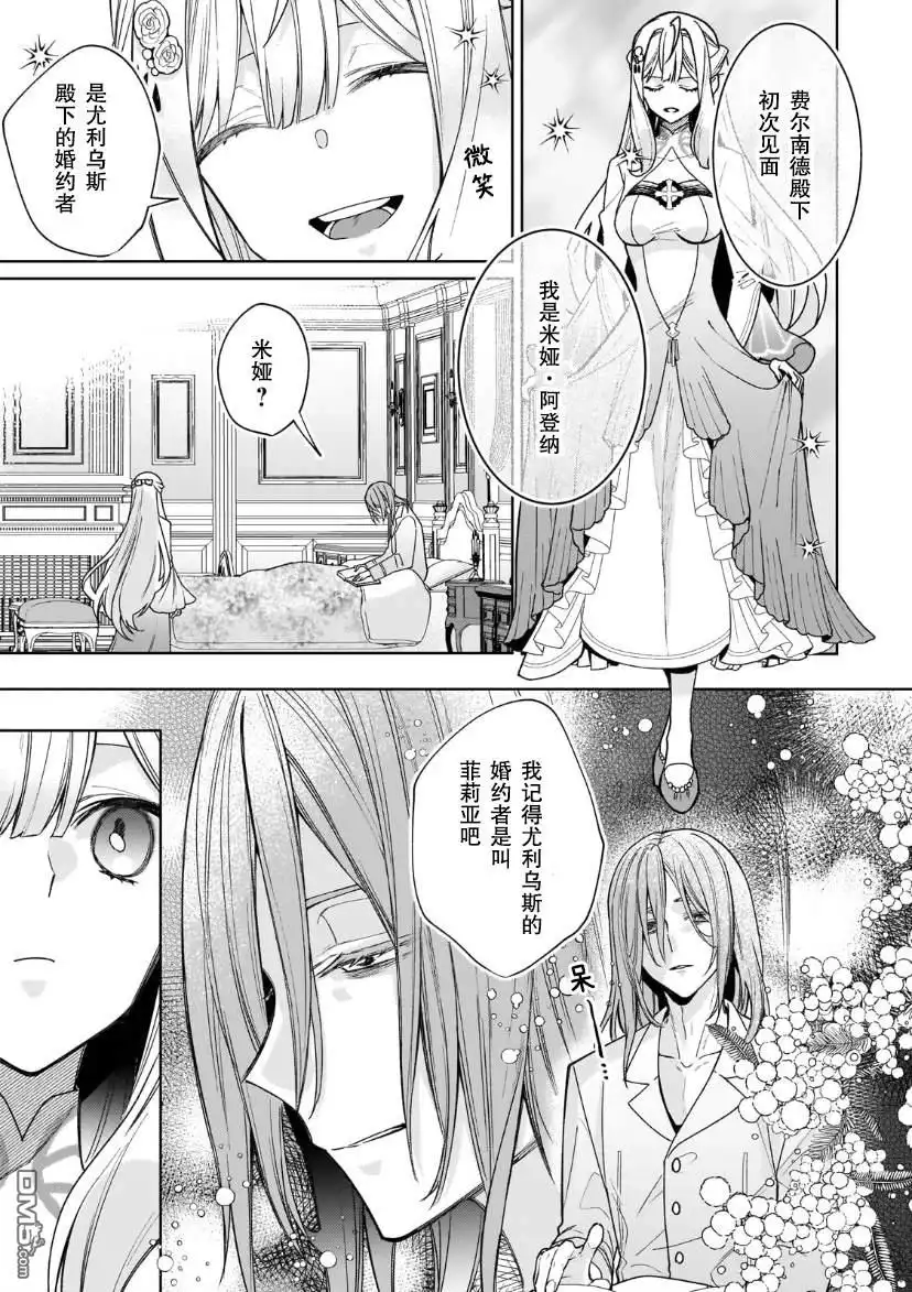 《圣女因太过完美不够可爱而被废除婚约并卖到邻国》第16话 第13页