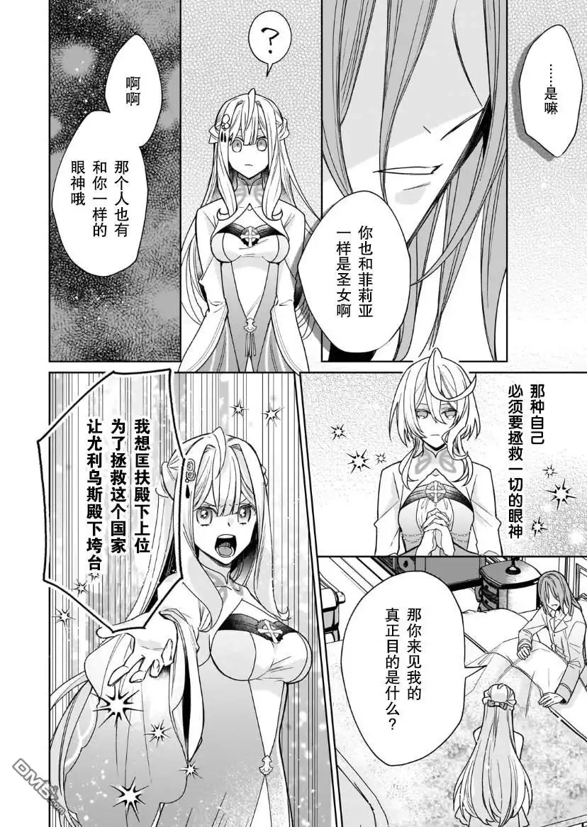 《圣女因太过完美不够可爱而被废除婚约并卖到邻国》第16话 第18页