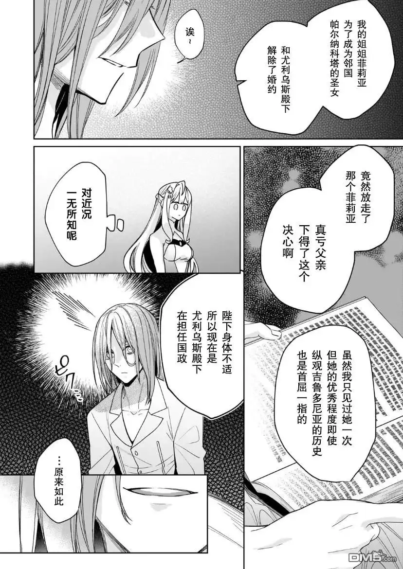 《圣女因太过完美不够可爱而被废除婚约并卖到邻国》第16话 第14页