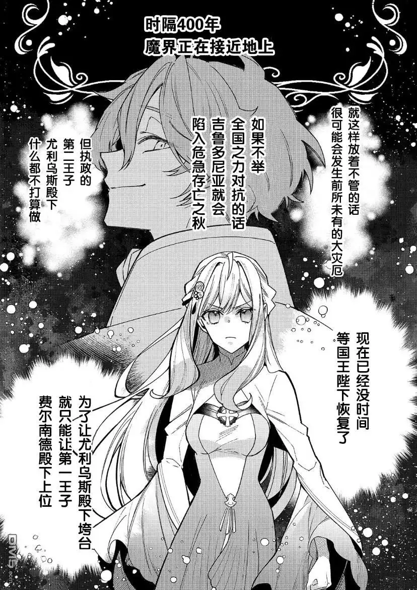 《圣女因太过完美不够可爱而被废除婚约并卖到邻国》第16话 第1页