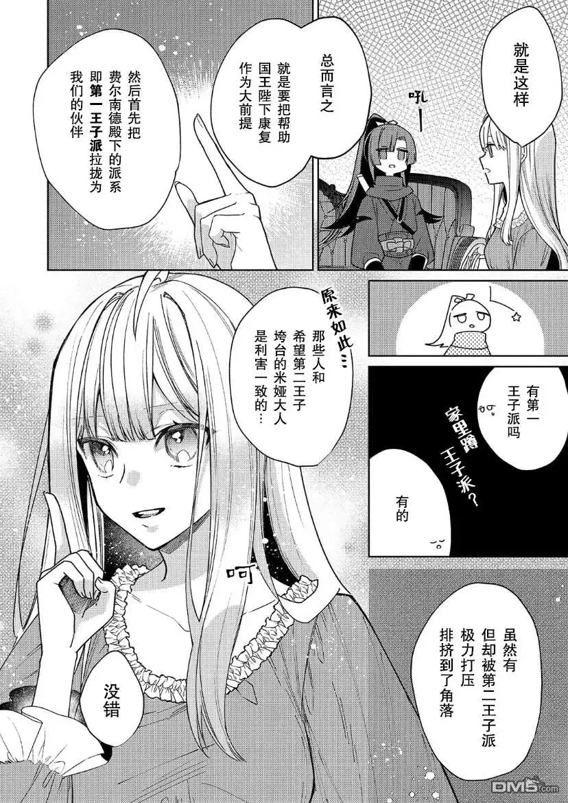 《圣女因太过完美不够可爱而被废除婚约并卖到邻国》第16话 第6页