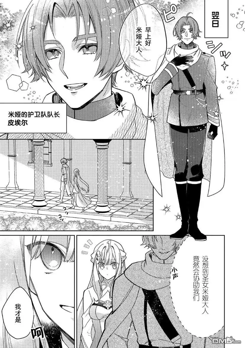 《圣女因太过完美不够可爱而被废除婚约并卖到邻国》第16话 第9页