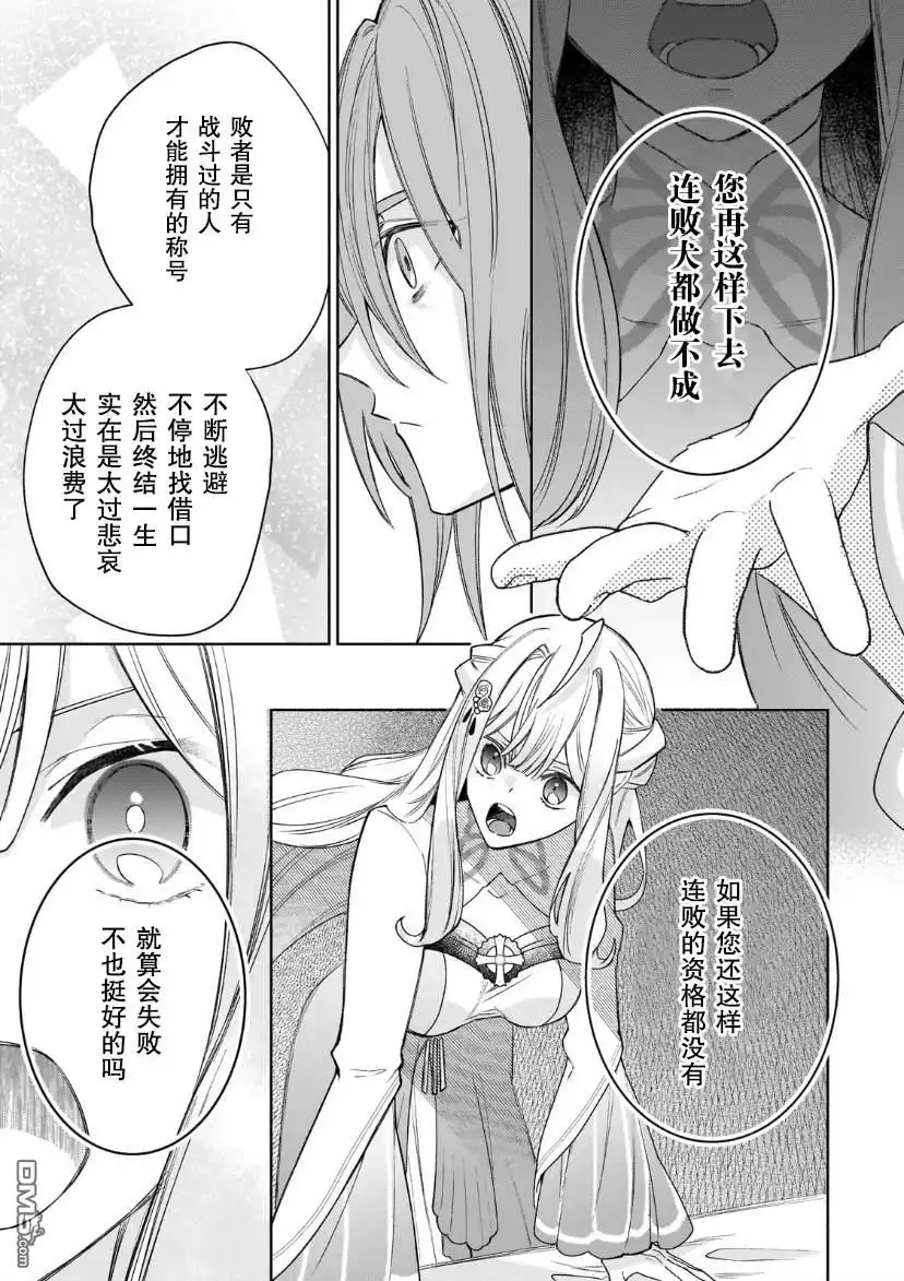 《圣女因太过完美不够可爱而被废除婚约并卖到邻国》第16话 第31页