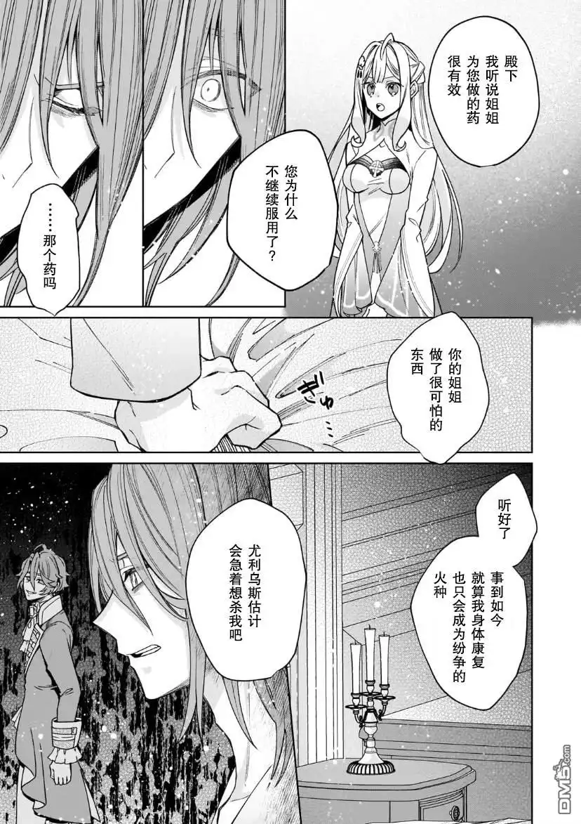 《圣女因太过完美不够可爱而被废除婚约并卖到邻国》第16话 第23页