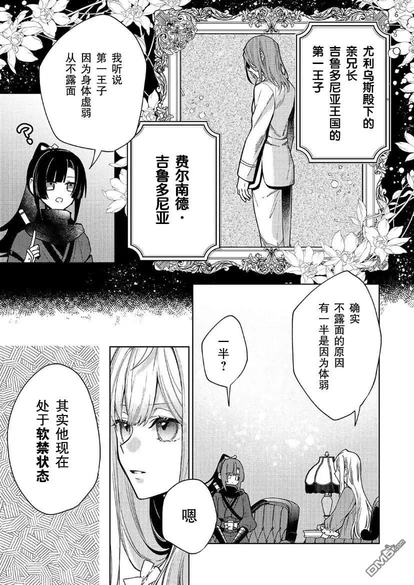 《圣女因太过完美不够可爱而被废除婚约并卖到邻国》第16话 第3页