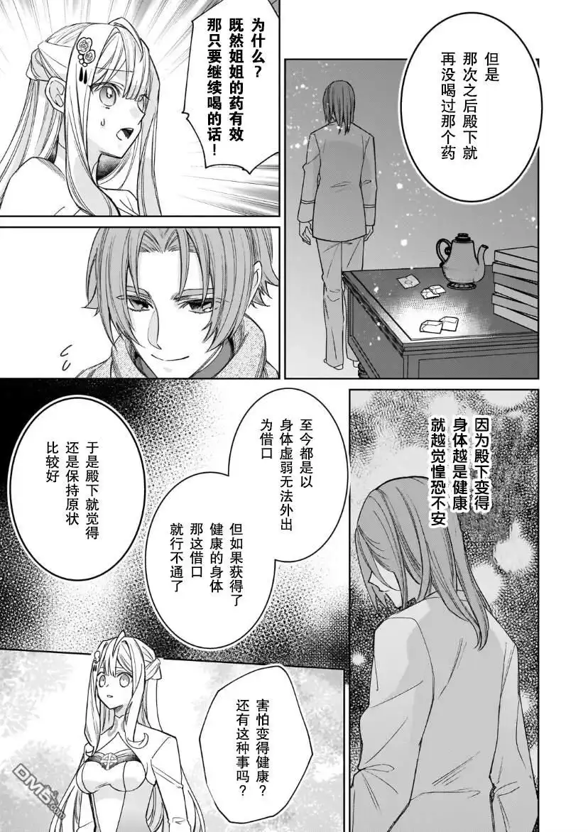 《圣女因太过完美不够可爱而被废除婚约并卖到邻国》第16话 第21页