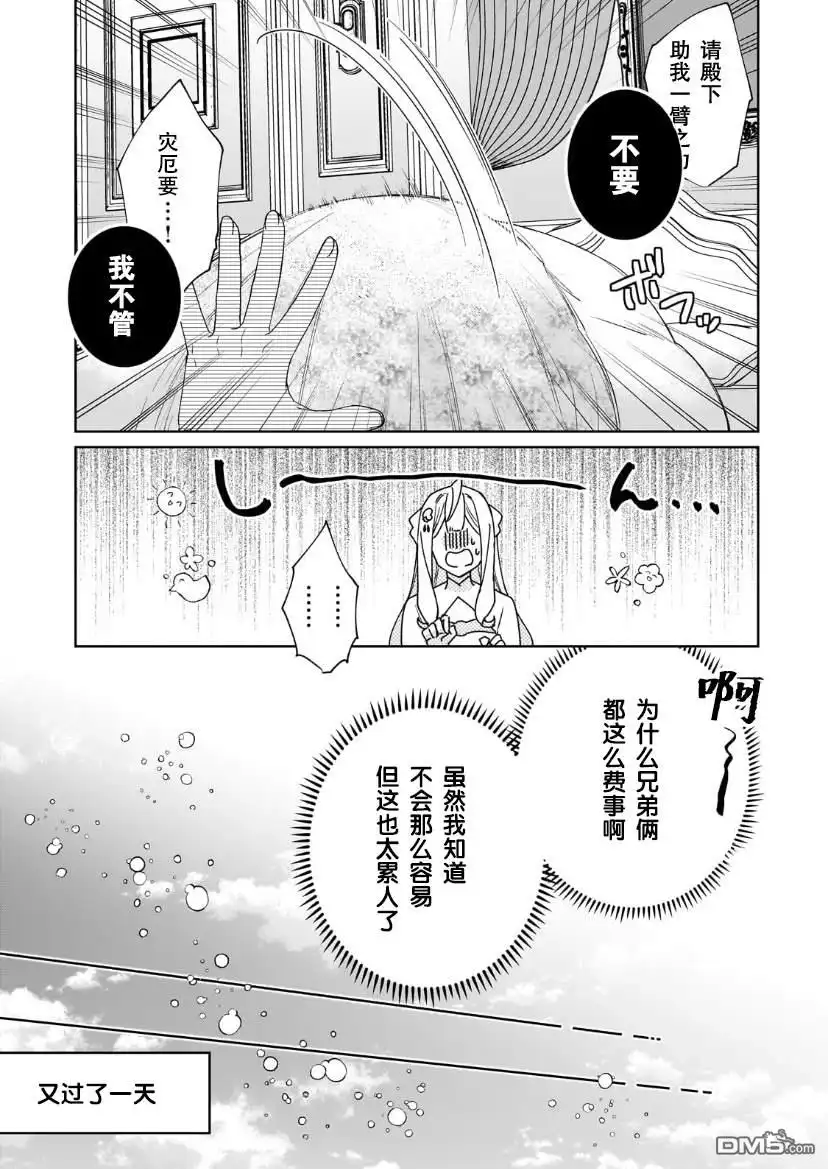 《圣女因太过完美不够可爱而被废除婚约并卖到邻国》第16话 第19页
