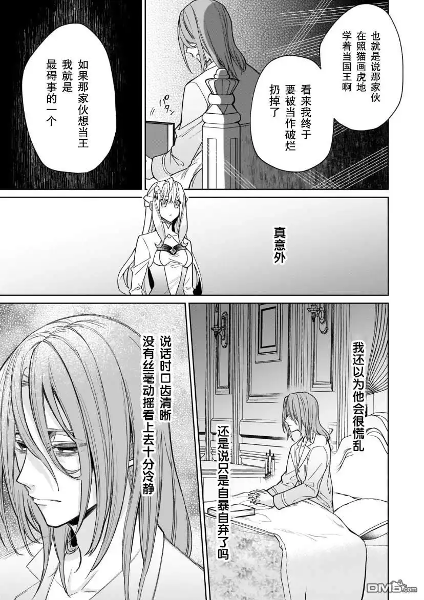 《圣女因太过完美不够可爱而被废除婚约并卖到邻国》第16话 第15页
