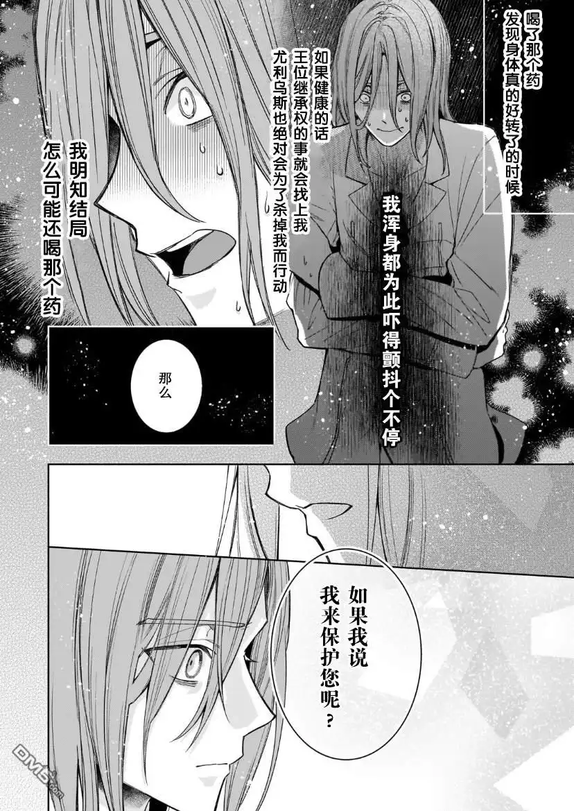 《圣女因太过完美不够可爱而被废除婚约并卖到邻国》第16话 第24页