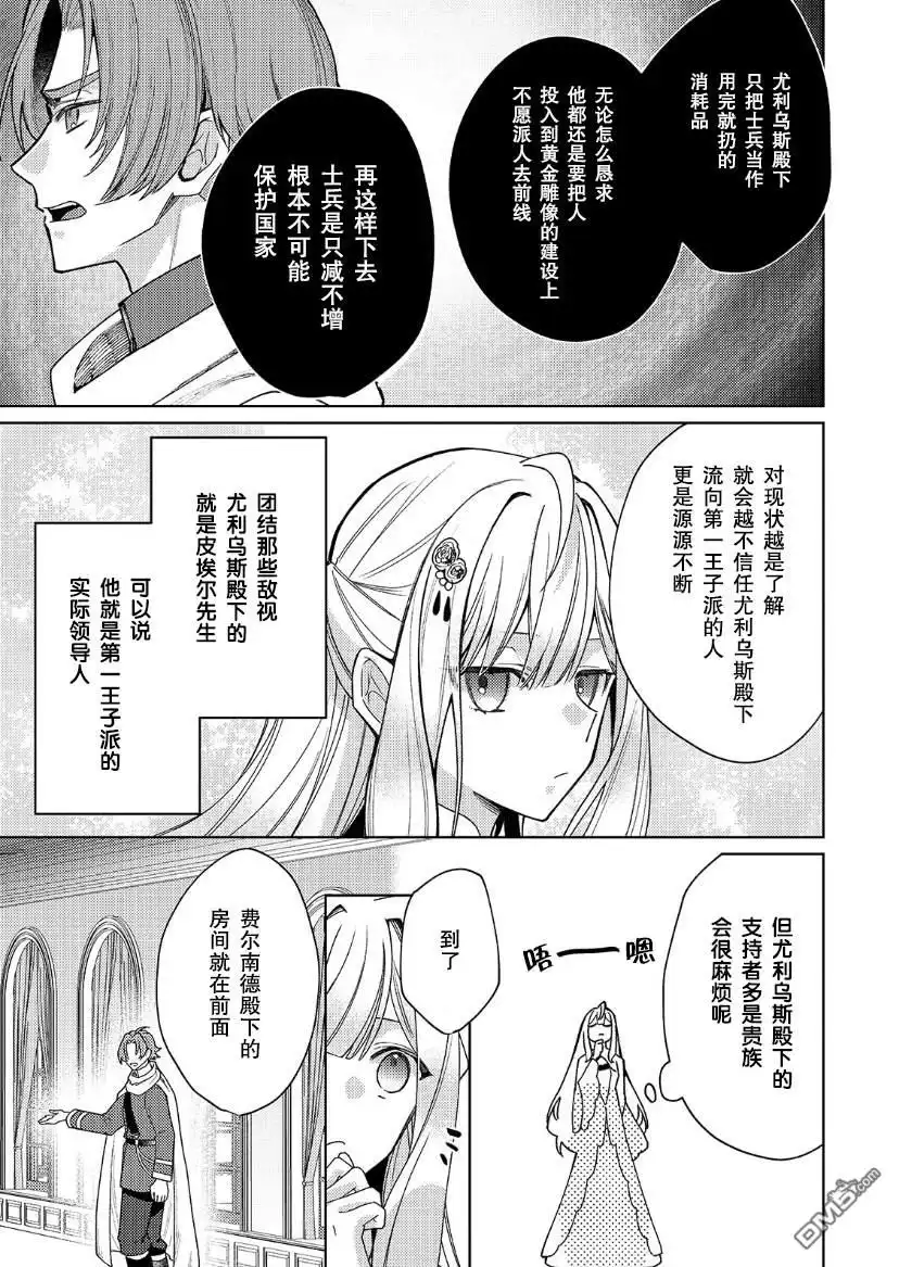 《圣女因太过完美不够可爱而被废除婚约并卖到邻国》第16话 第11页