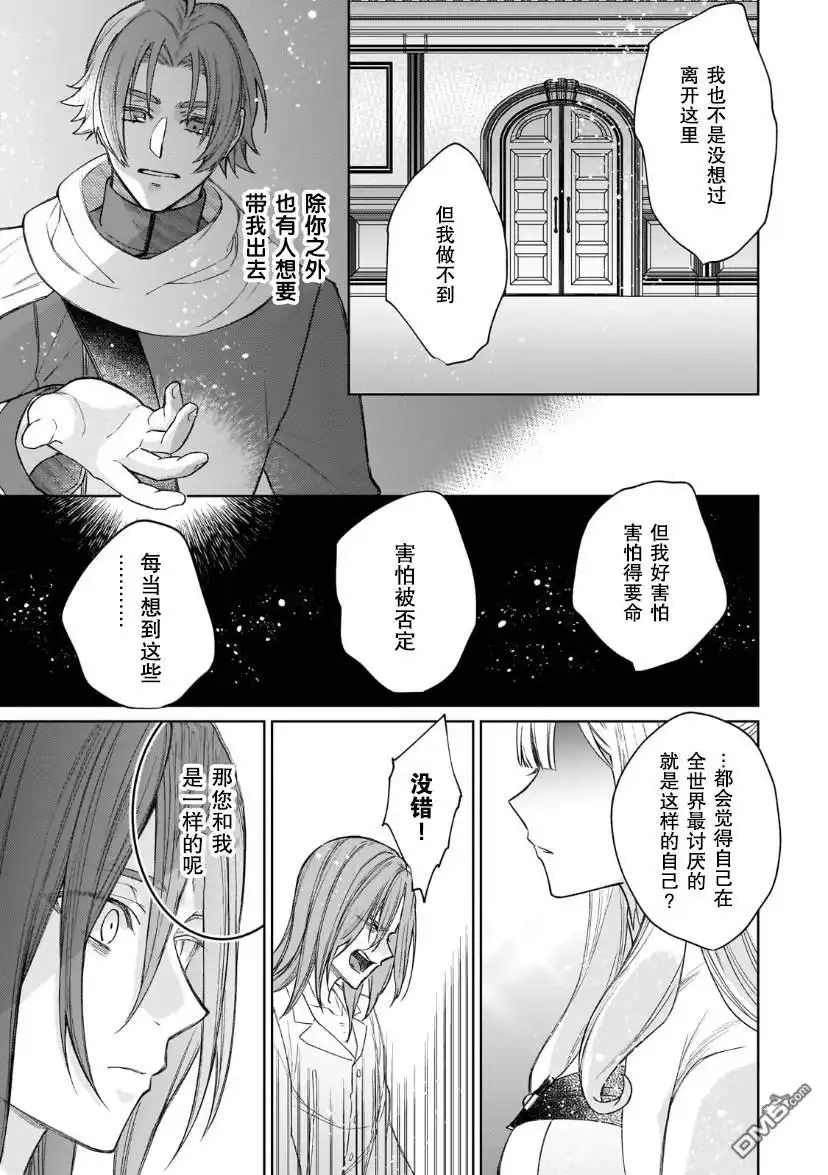 《圣女因太过完美不够可爱而被废除婚约并卖到邻国》第16话 第29页