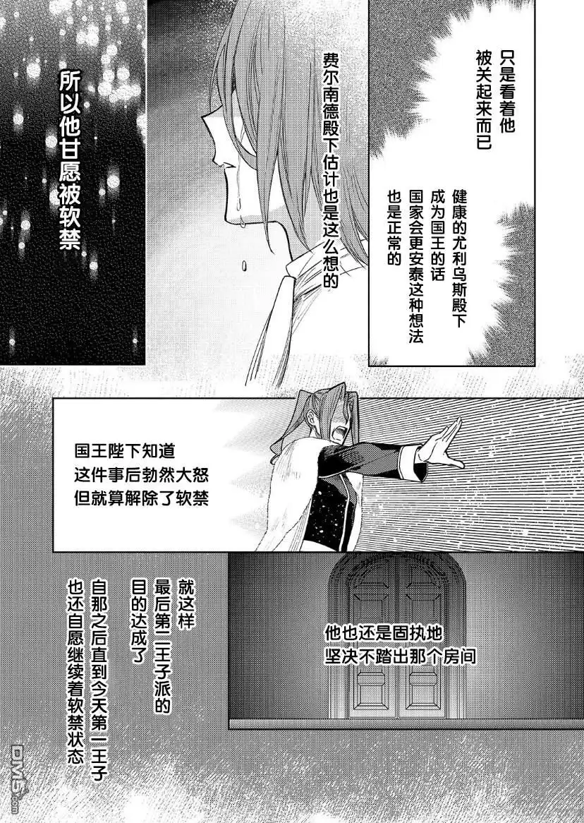 《圣女因太过完美不够可爱而被废除婚约并卖到邻国》第16话 第5页