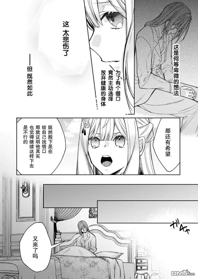 《圣女因太过完美不够可爱而被废除婚约并卖到邻国》第16话 第22页