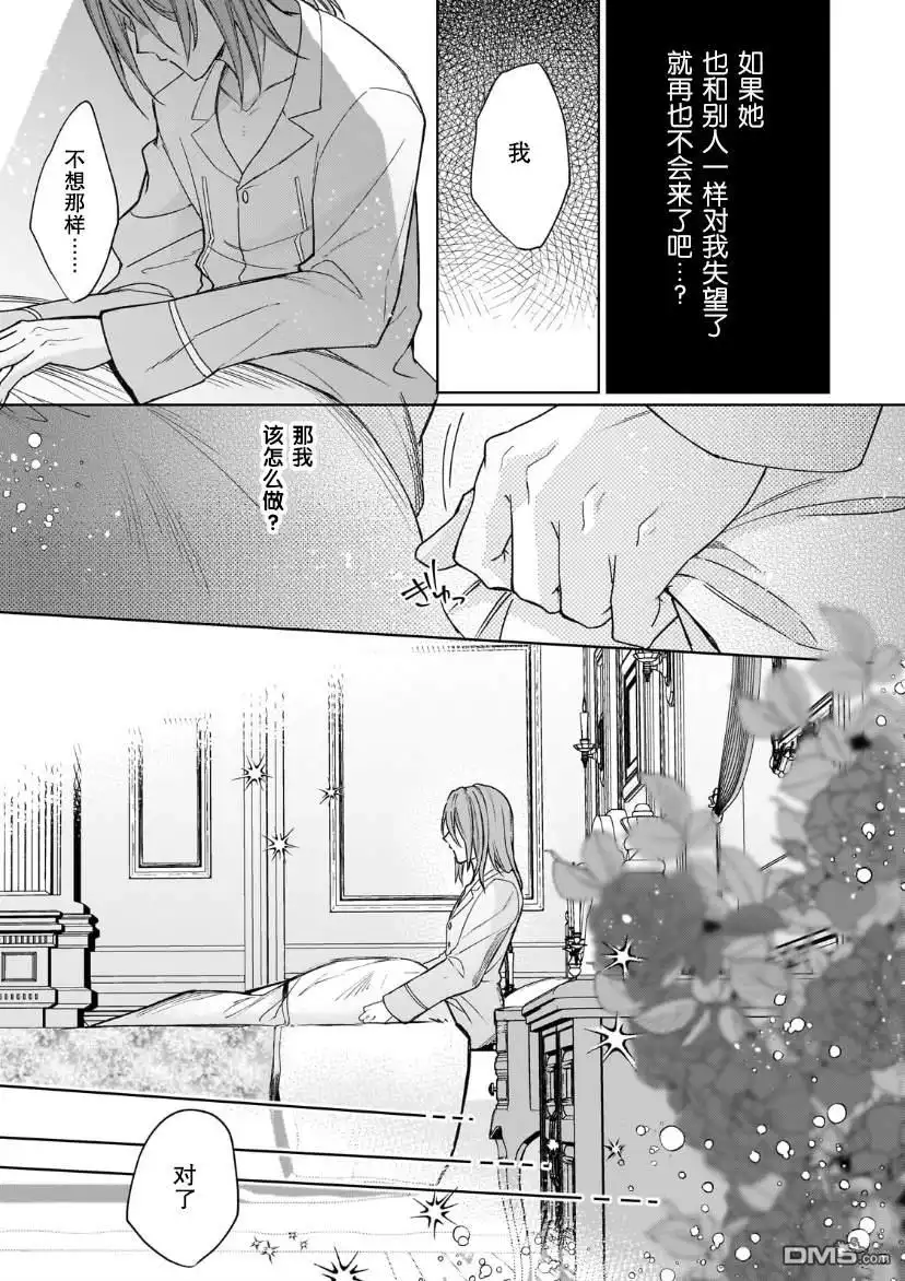 《圣女因太过完美不够可爱而被废除婚约并卖到邻国》第16话 第33页