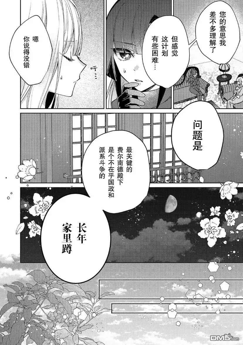 《圣女因太过完美不够可爱而被废除婚约并卖到邻国》第16话 第8页