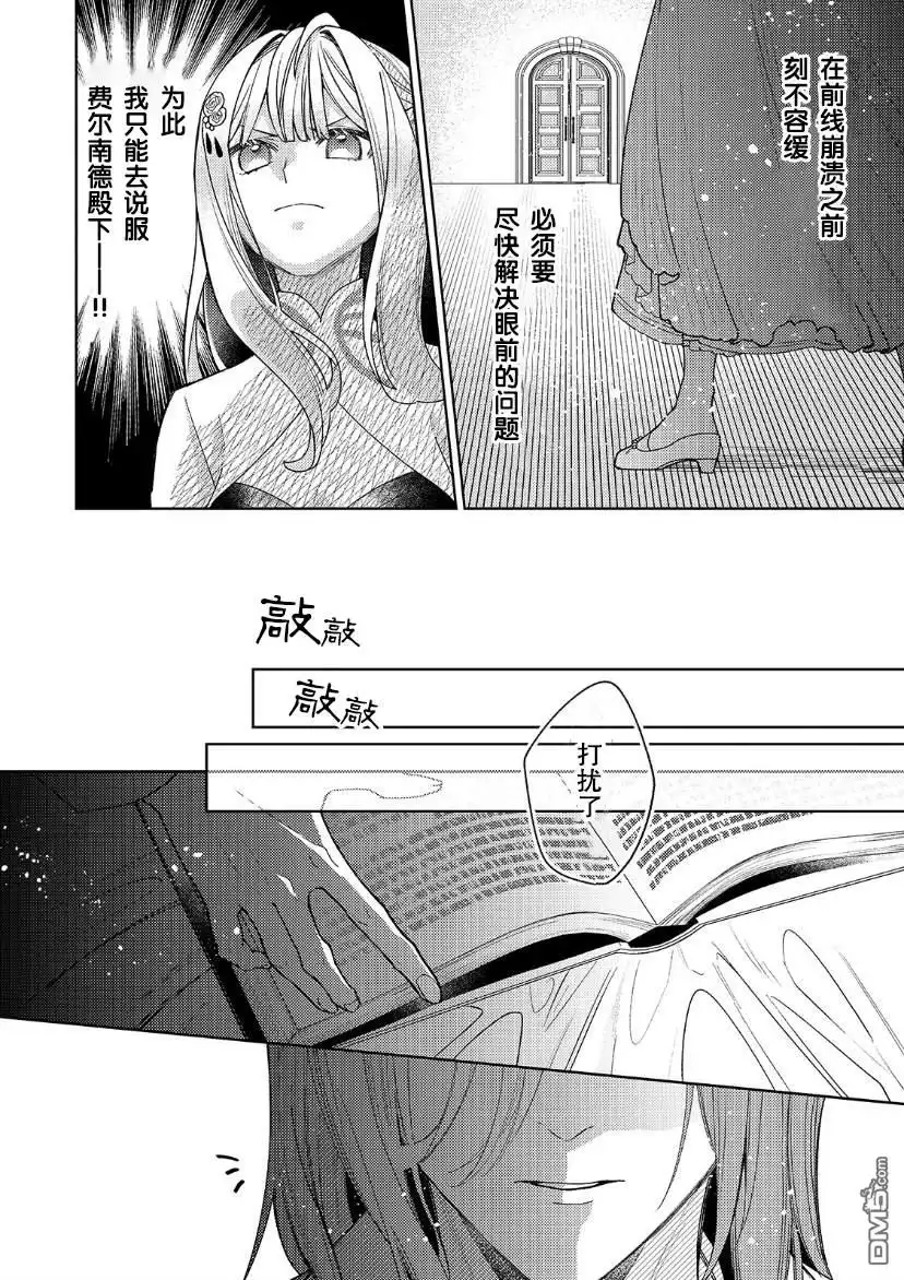 《圣女因太过完美不够可爱而被废除婚约并卖到邻国》第16话 第12页