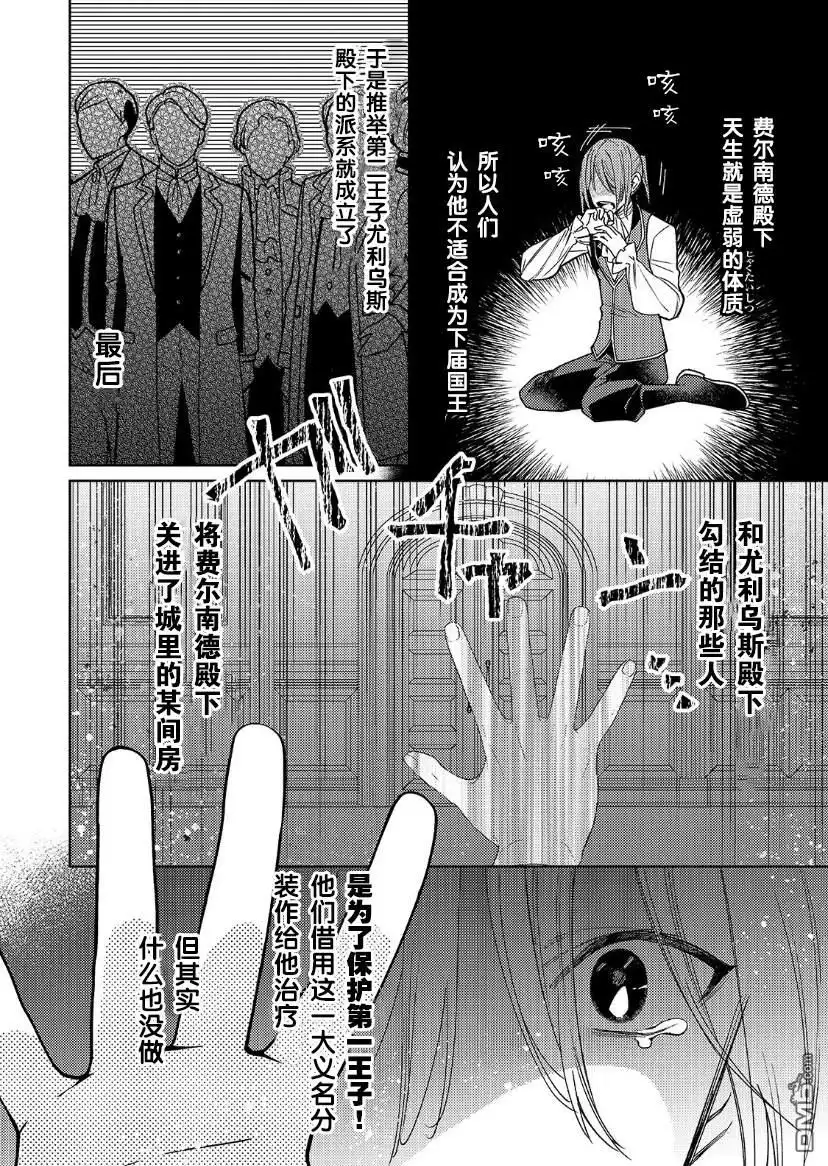 《圣女因太过完美不够可爱而被废除婚约并卖到邻国》第16话 第4页