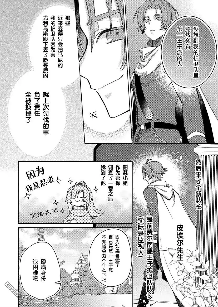 《圣女因太过完美不够可爱而被废除婚约并卖到邻国》第16话 第10页
