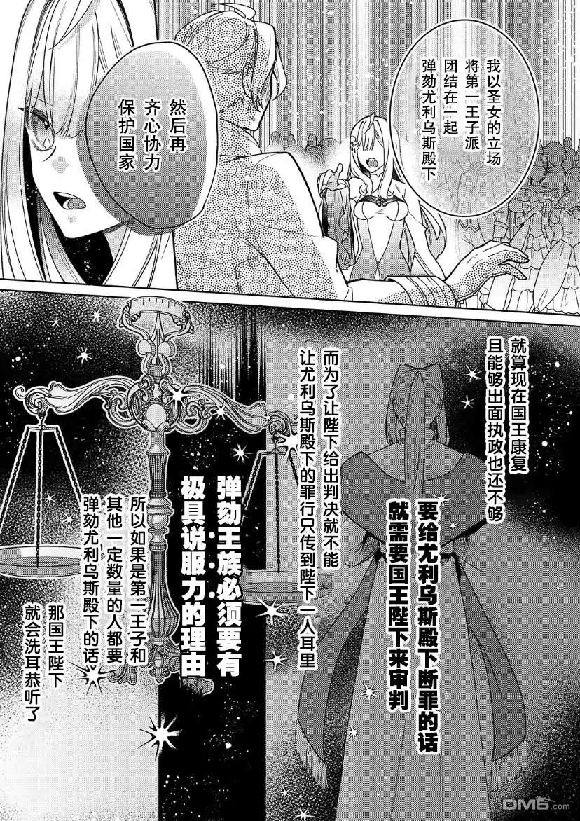 《圣女因太过完美不够可爱而被废除婚约并卖到邻国》第16话 第7页