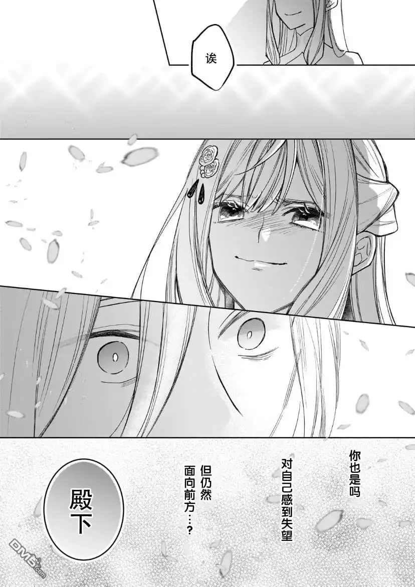 《圣女因太过完美不够可爱而被废除婚约并卖到邻国》第16话 第30页