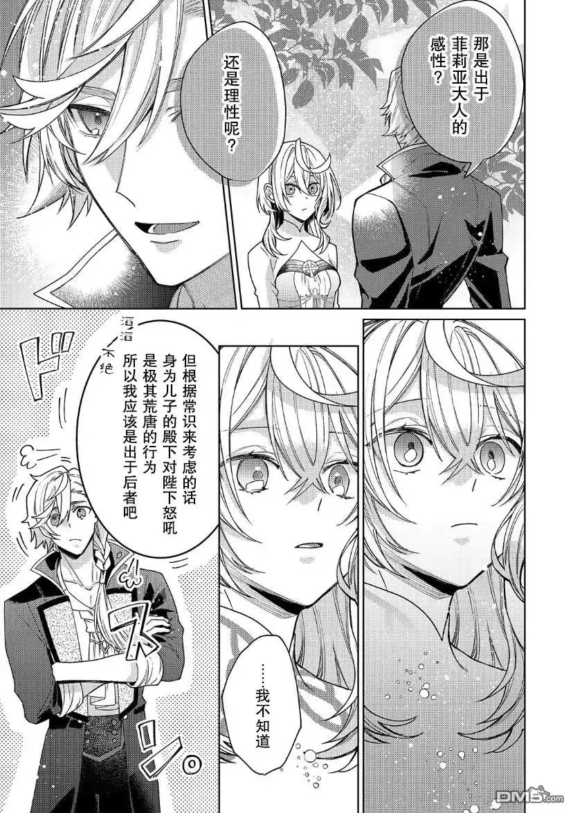《圣女因太过完美不够可爱而被废除婚约并卖到邻国》第17话 第17页