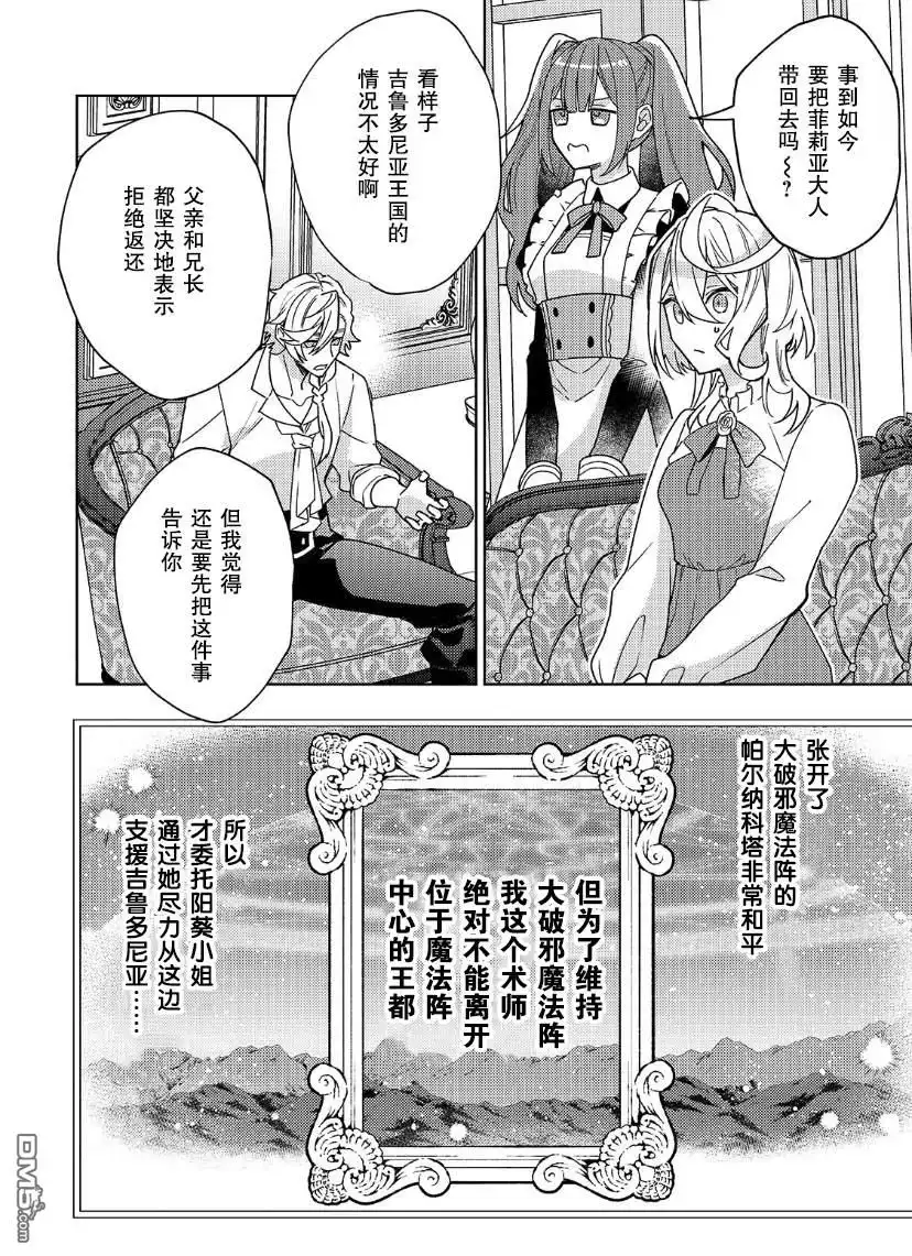 《圣女因太过完美不够可爱而被废除婚约并卖到邻国》第17话 第2页