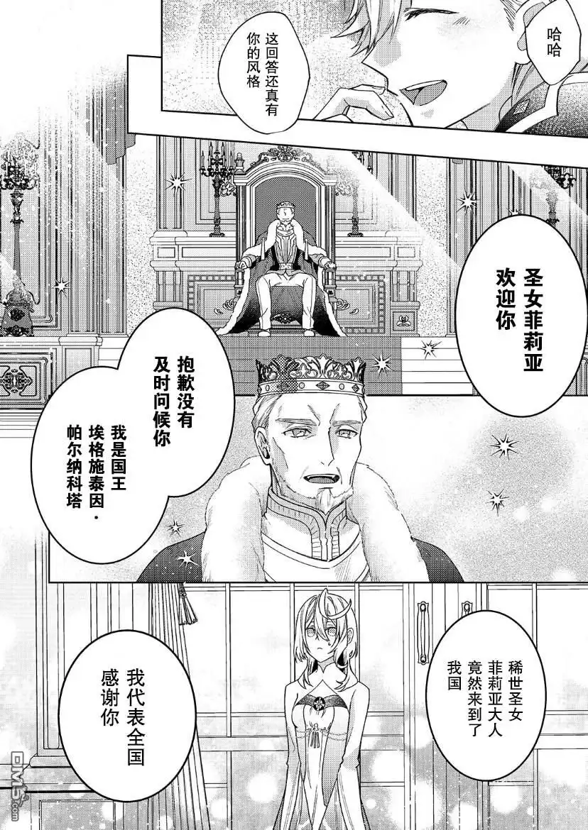 《圣女因太过完美不够可爱而被废除婚约并卖到邻国》第17话 第18页