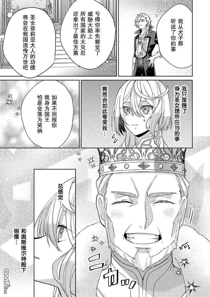 《圣女因太过完美不够可爱而被废除婚约并卖到邻国》第17话 第19页