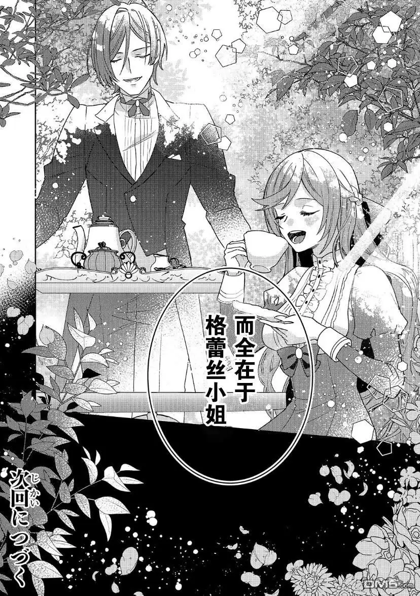 《圣女因太过完美不够可爱而被废除婚约并卖到邻国》第17话 第32页