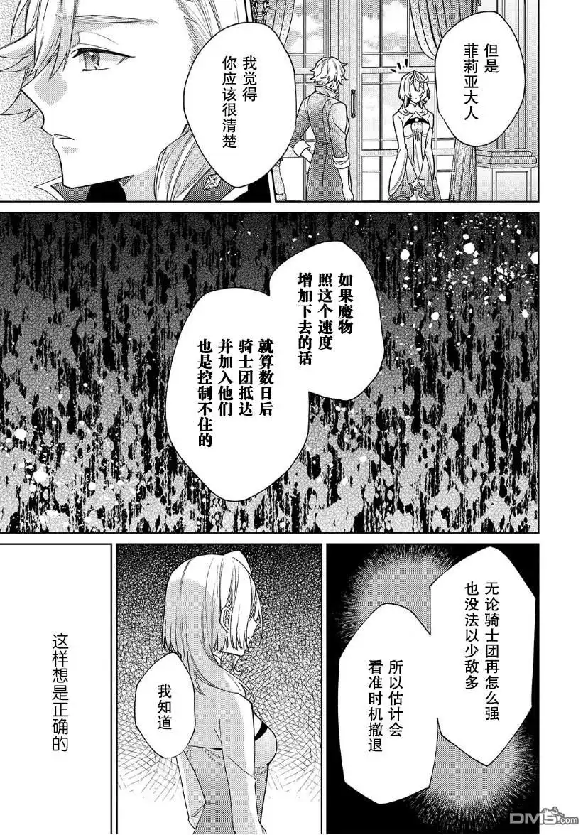 《圣女因太过完美不够可爱而被废除婚约并卖到邻国》第17话 第29页
