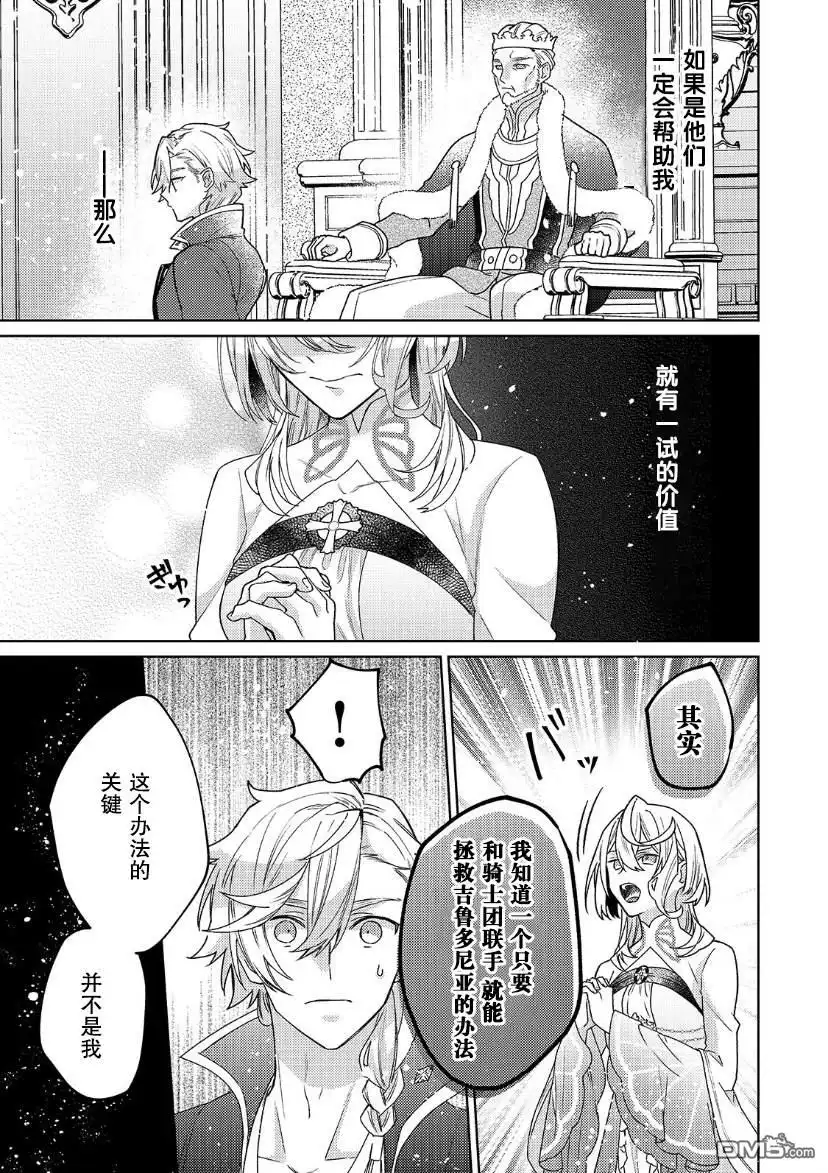 《圣女因太过完美不够可爱而被废除婚约并卖到邻国》第17话 第31页