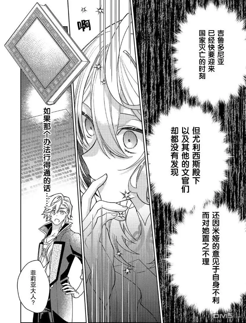 《圣女因太过完美不够可爱而被废除婚约并卖到邻国》第17话 第30页