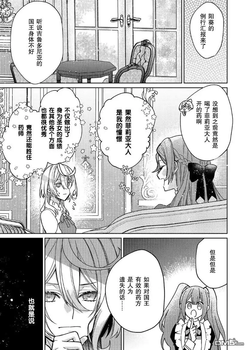 《圣女因太过完美不够可爱而被废除婚约并卖到邻国》第17话 第9页