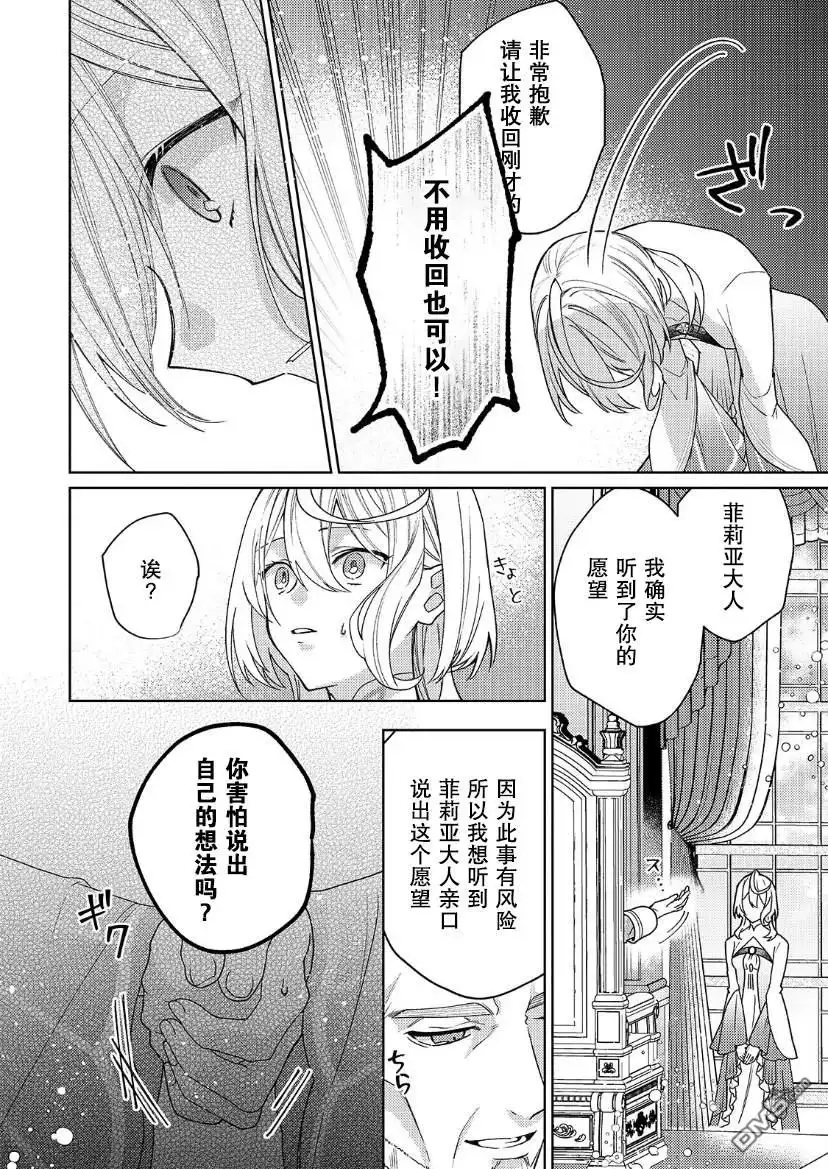 《圣女因太过完美不够可爱而被废除婚约并卖到邻国》第17话 第26页