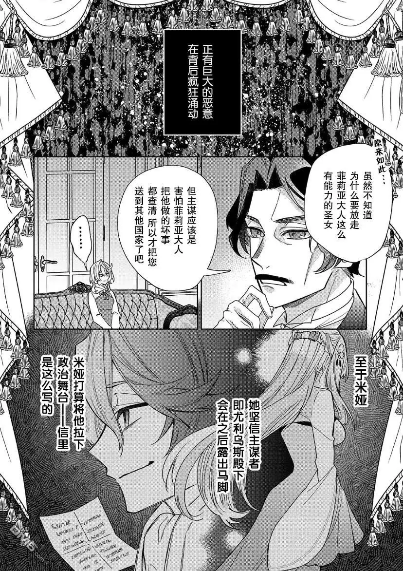 《圣女因太过完美不够可爱而被废除婚约并卖到邻国》第17话 第10页