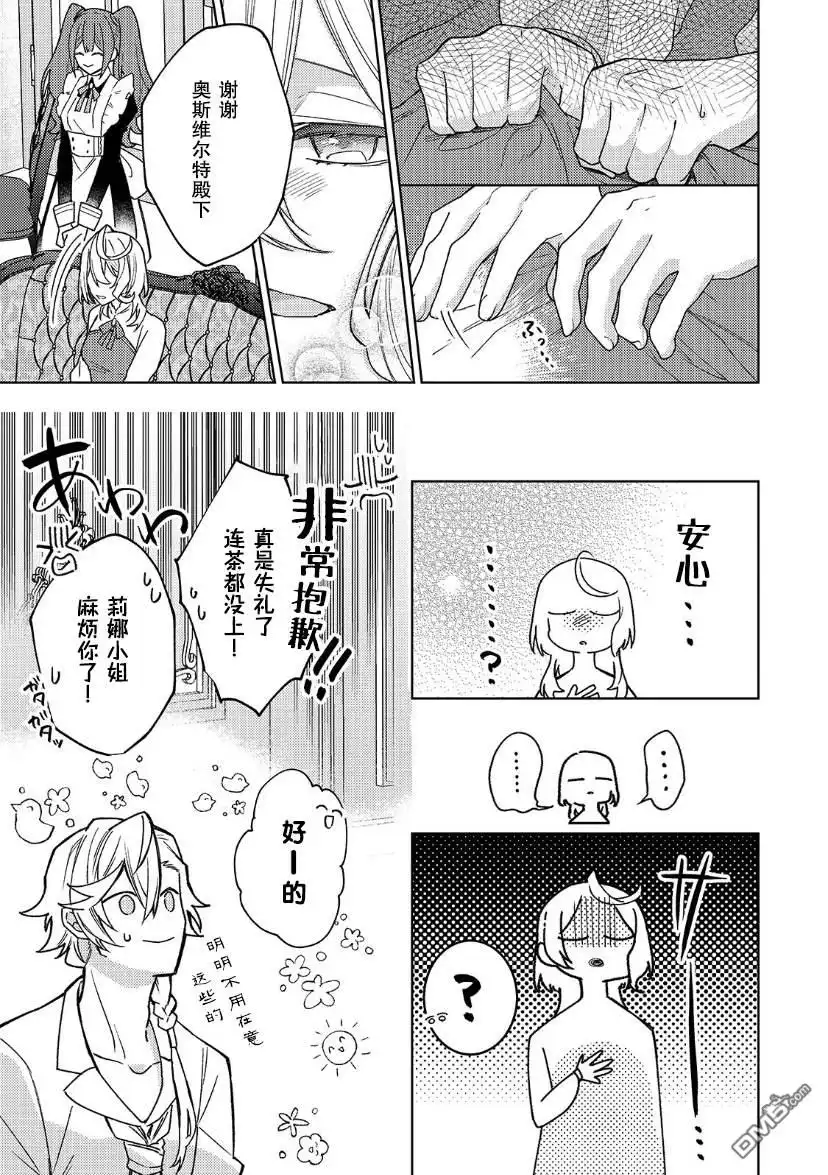 《圣女因太过完美不够可爱而被废除婚约并卖到邻国》第17话 第7页