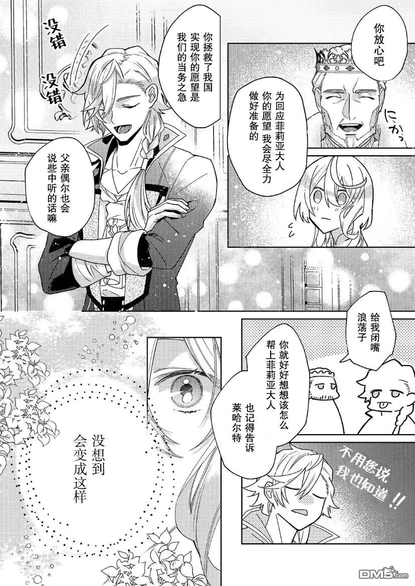 《圣女因太过完美不够可爱而被废除婚约并卖到邻国》第17话 第28页