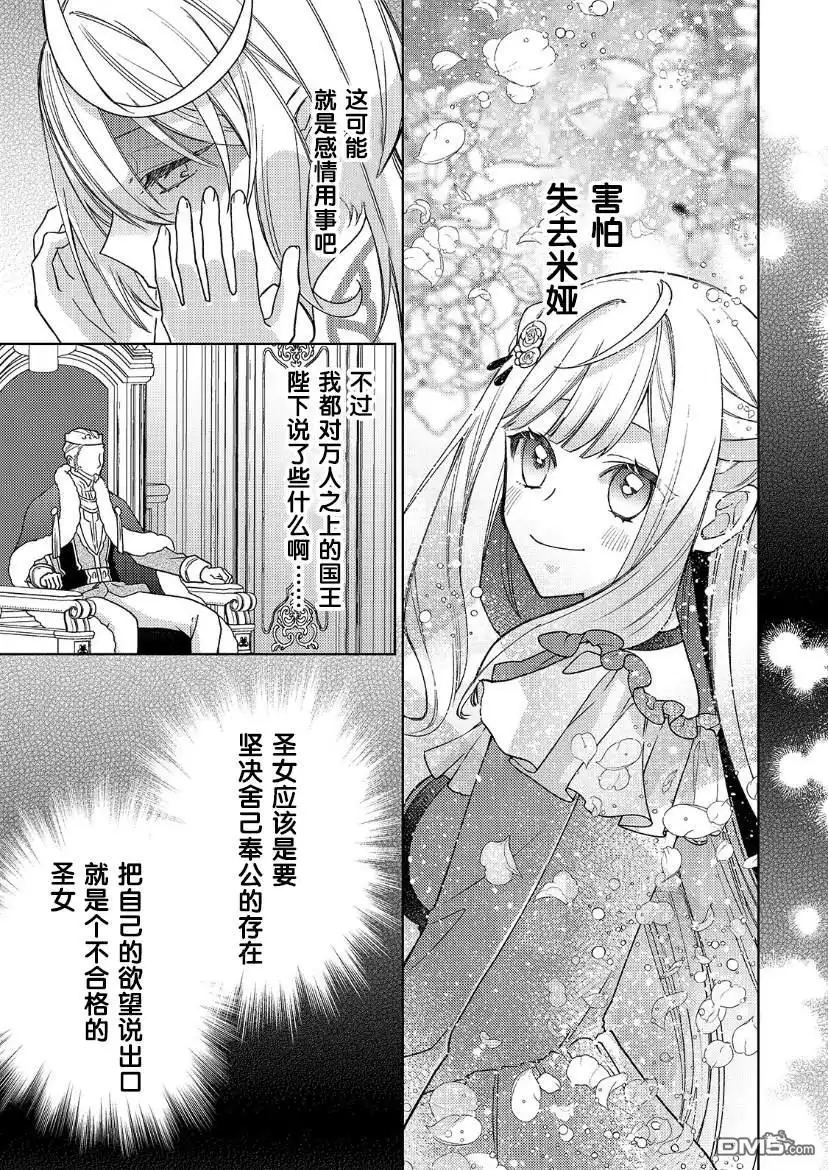 《圣女因太过完美不够可爱而被废除婚约并卖到邻国》第17话 第25页