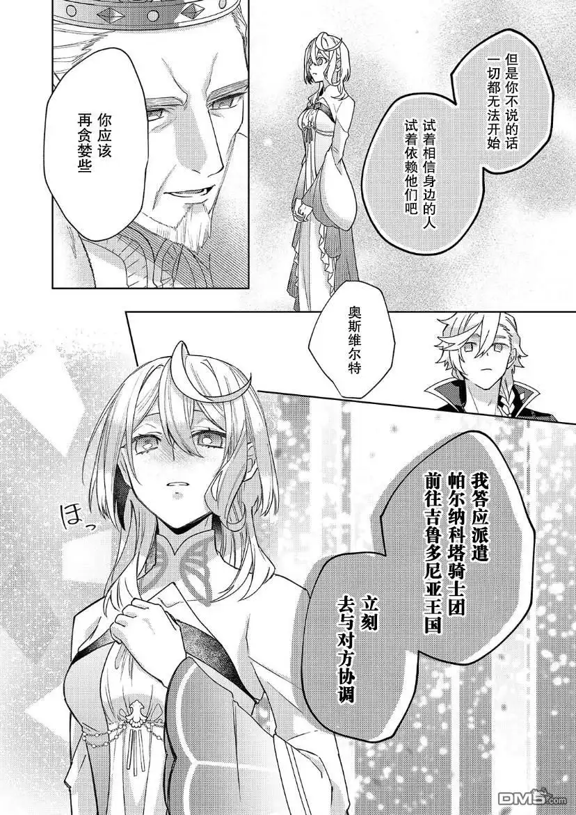 《圣女因太过完美不够可爱而被废除婚约并卖到邻国》第17话 第27页