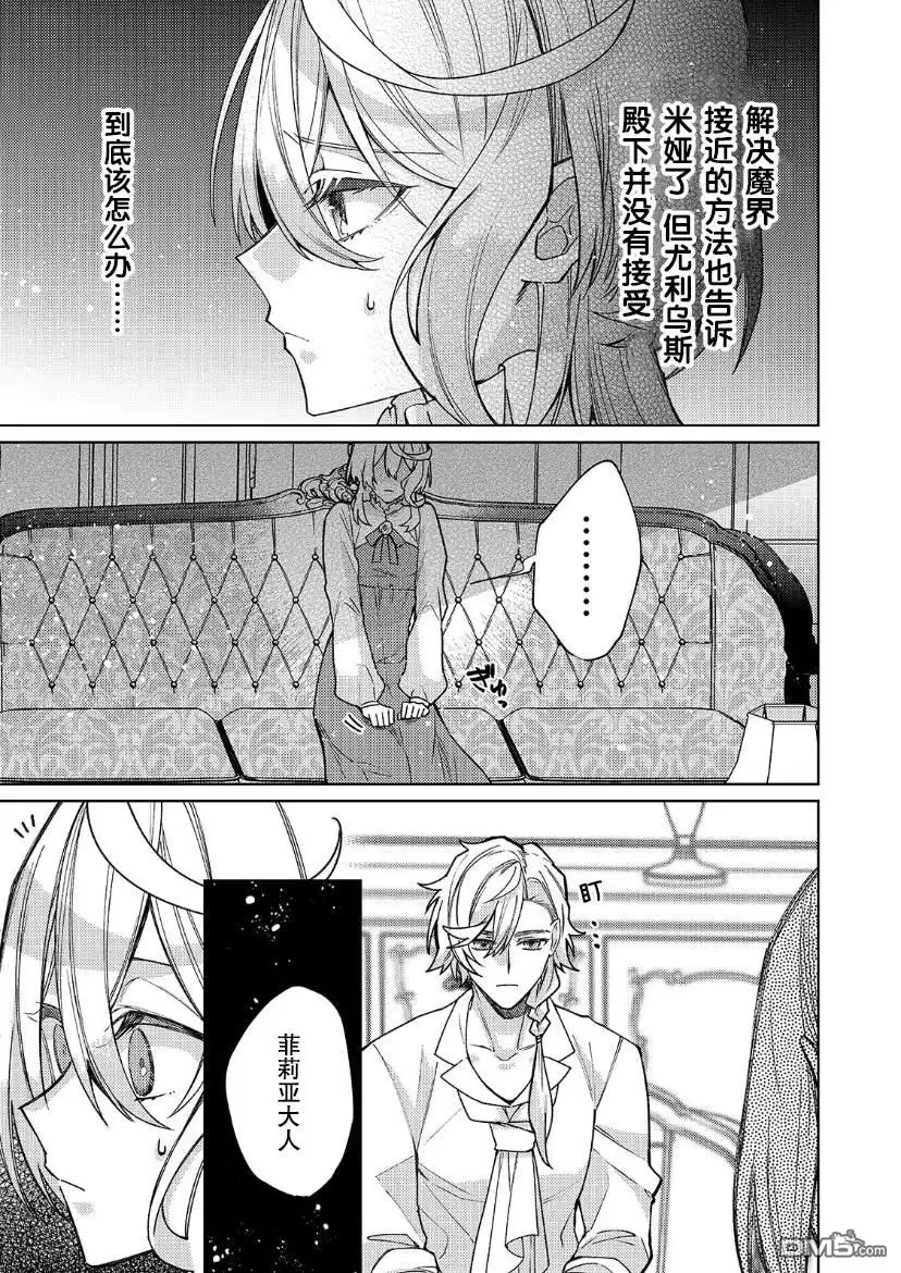 《圣女因太过完美不够可爱而被废除婚约并卖到邻国》第17话 第3页