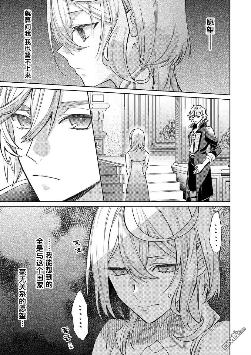 《圣女因太过完美不够可爱而被废除婚约并卖到邻国》第17话 第21页