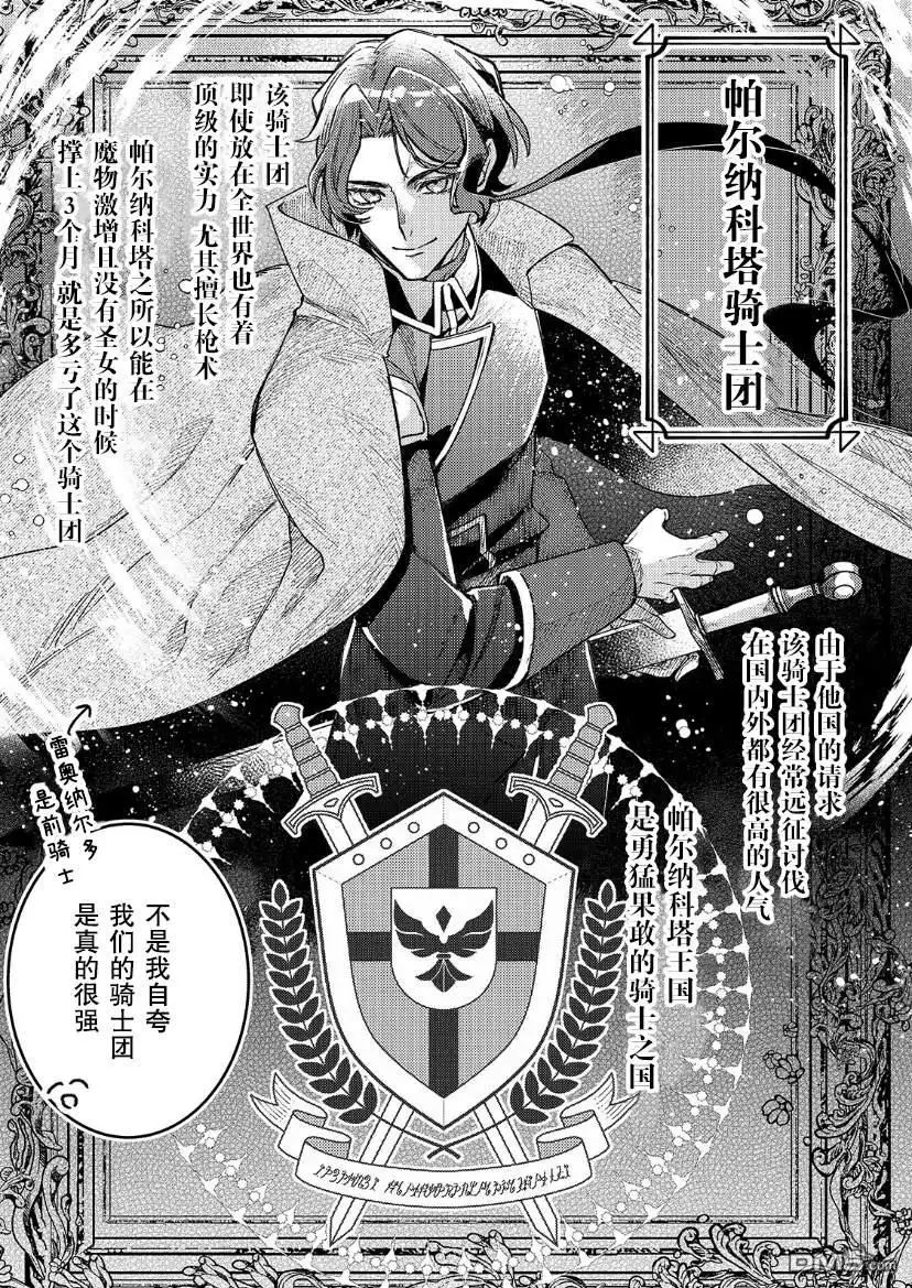 《圣女因太过完美不够可爱而被废除婚约并卖到邻国》第17话 第5页