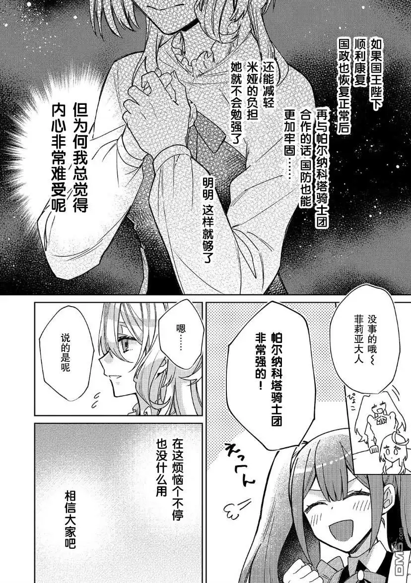 《圣女因太过完美不够可爱而被废除婚约并卖到邻国》第17话 第12页