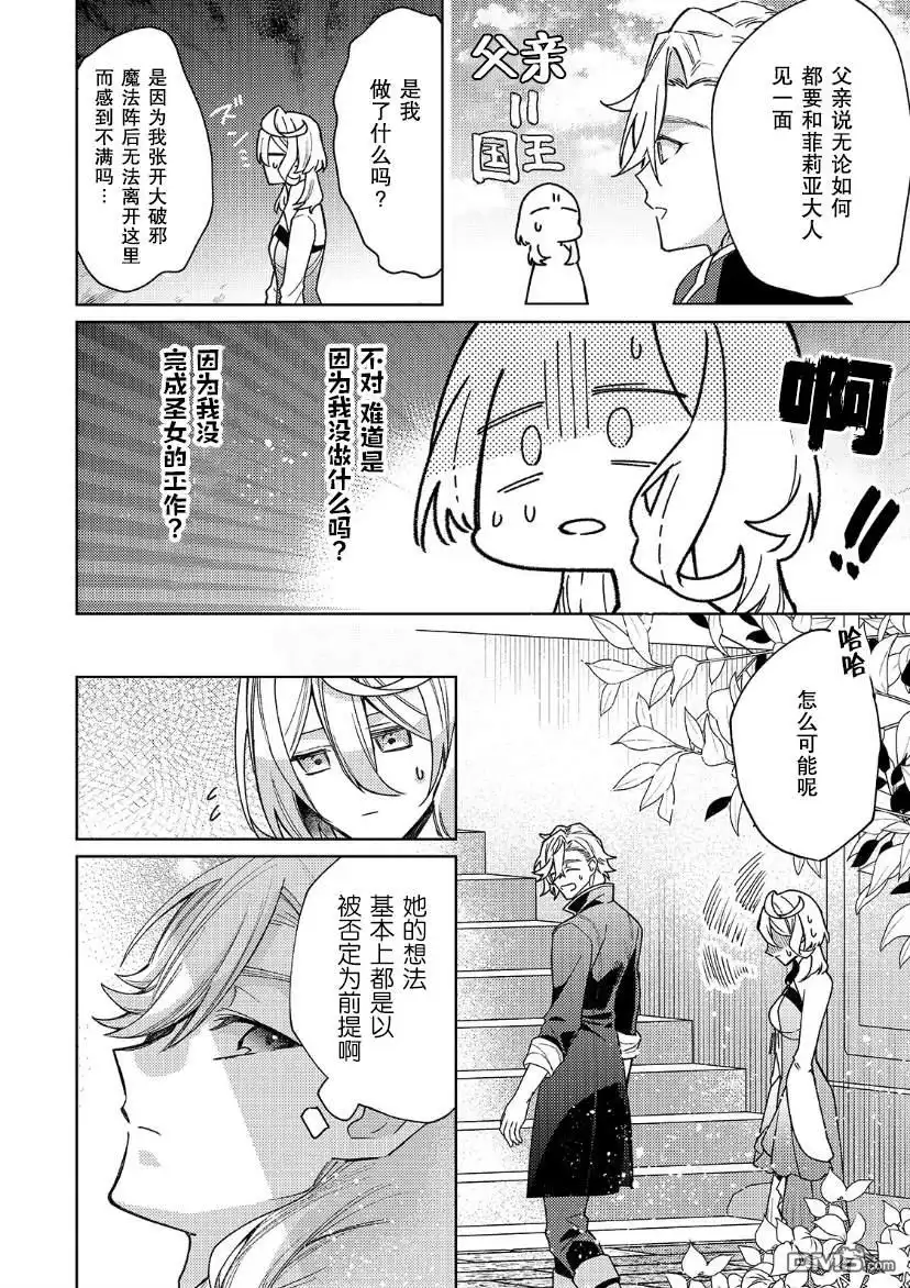 《圣女因太过完美不够可爱而被废除婚约并卖到邻国》第17话 第14页