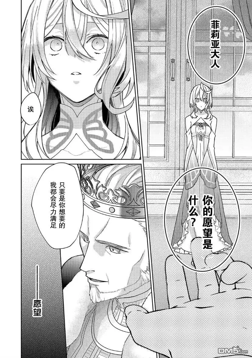 《圣女因太过完美不够可爱而被废除婚约并卖到邻国》第17话 第20页