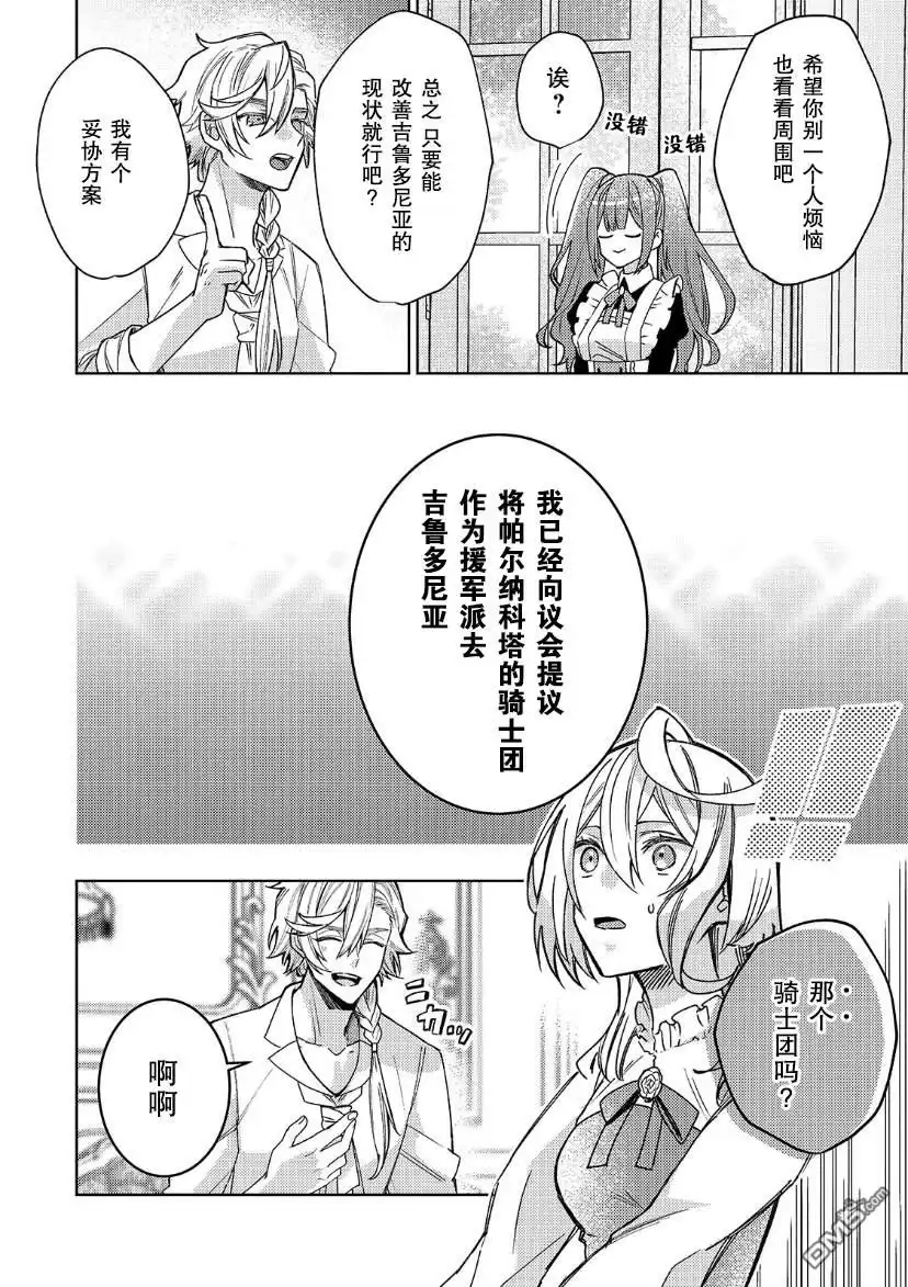 《圣女因太过完美不够可爱而被废除婚约并卖到邻国》第17话 第4页