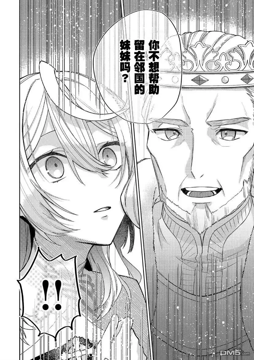 《圣女因太过完美不够可爱而被废除婚约并卖到邻国》第17话 第22页