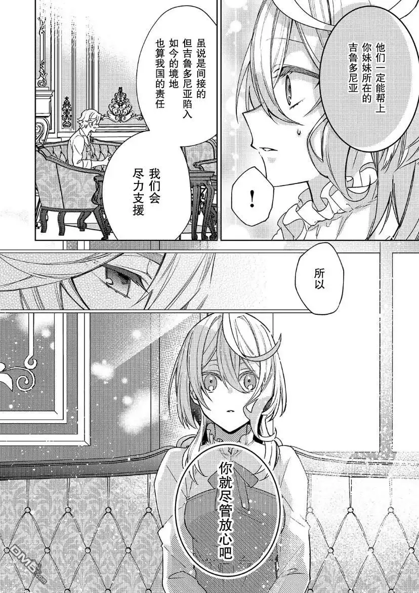 《圣女因太过完美不够可爱而被废除婚约并卖到邻国》第17话 第6页