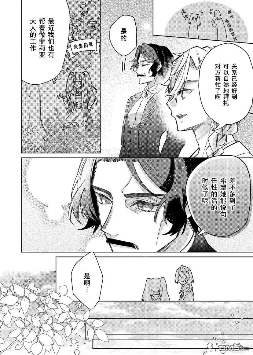 《圣女因太过完美不够可爱而被废除婚约并卖到邻国》第17话 第8页
